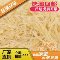 Thailand imported transparent latex ring rubber ring Rubber band High elastic folding 6CM high temperature resistant office flat rubber band