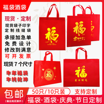 Red non-woven bag custom tote bag Fuxian bag spot gift eco bag housewarming gift bag custom logo