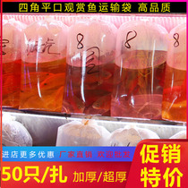  Ornamental fish aviation packing bag Packing bag thickened oxygen-filled packing plastic bag square bottom four-corner fry transport bag