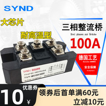  Rectifier module MDS100A three-phase rectifier module 100A rectifier bridge MDS100 range extender power supply