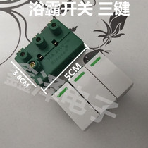 Yuba three-open universal size wall-mounted Bath switch household four-light wall switch three-key power switch