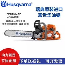 Fushihua chain saw Sweden original imported Husswara Japanese Komatsu 450 365 555 572 EFI saw