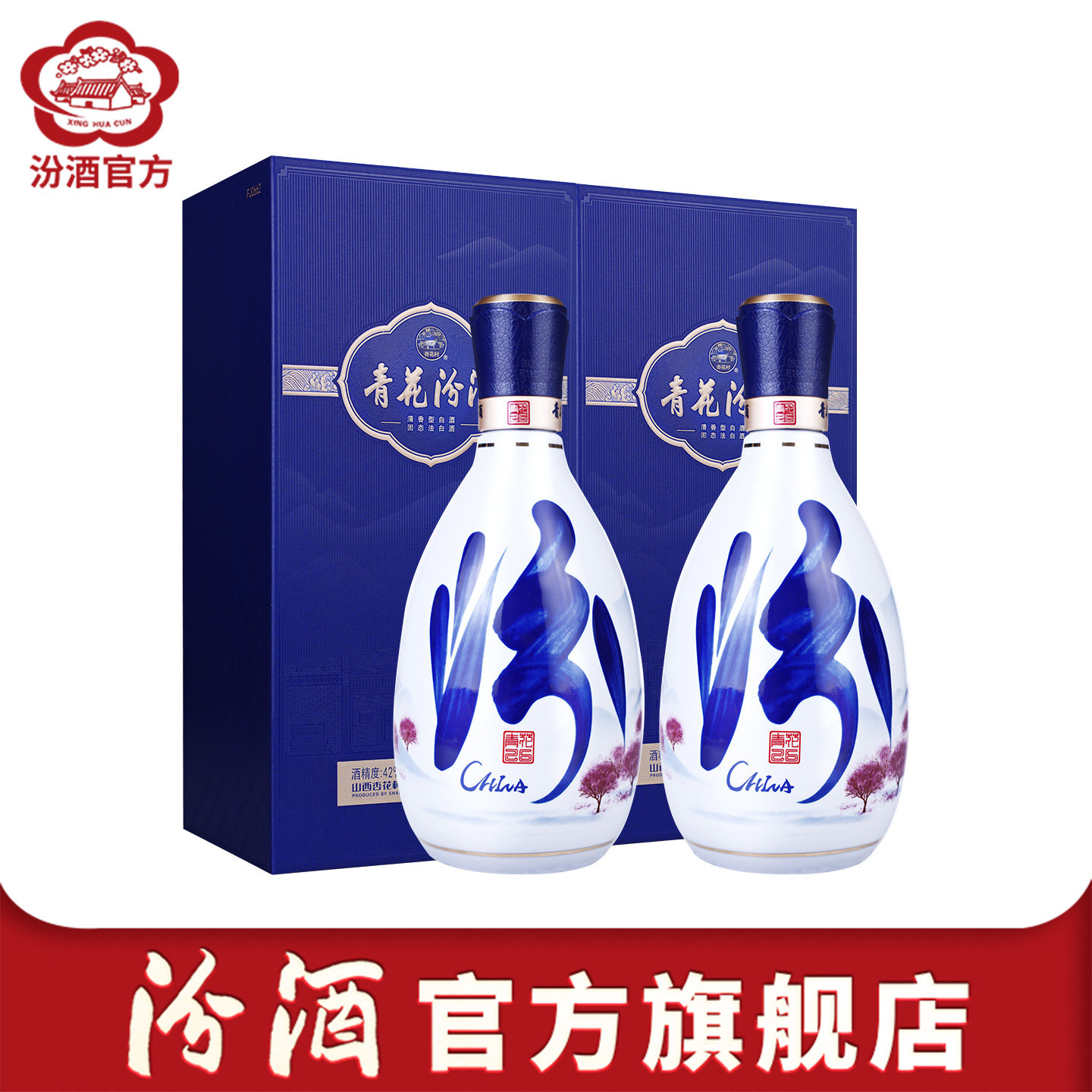 汾酒青花20年42度500ml-汾酒青花20年42度500ml促销价格、汾酒青花20年