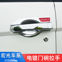 New Wuling Hongguang PLUS modified handle door bowl S3 decoration S1 Door handle bright strip protective sticker special accessories