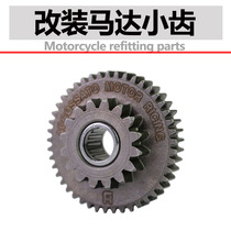 Chuanoulix RSZ Fuxi Qiaoge Fuxi Over Bridge Tooth Modification Motor Tooth TWPONCY Motor Tooth Pinion