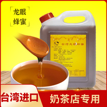 Taiwan longan honey 2 4L longan honey nectar nectar fruity seasoning fruit syrup milk tea shop special shield Guangxian