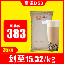 Fujin vegetable fat powder Wenhui D50 cream powder coffee companion milk tea shop special commercial raw material 25kg bag
