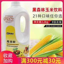 Black Forest Corn Juice 2 2kg Concentrated 1:9 High Juice Fresh Food Corn Milk Tea Raw Material