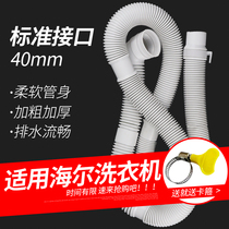 Haier universal washing machine drain pipe Automatic wave wheel extension pipe Sewer pipe outlet pipe Sewer extension hose
