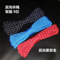 Reflective umbrella rope 9-core umbrella rope knife rope 4mm outdoor rope tent drawstring reflective material is safer 31 meters