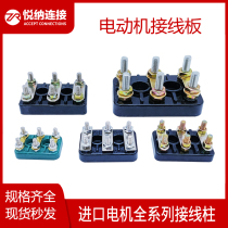 YC motor accessories terminal board imported mining terminal multi-purpose terminal three-phase motor wire post M5M6M8