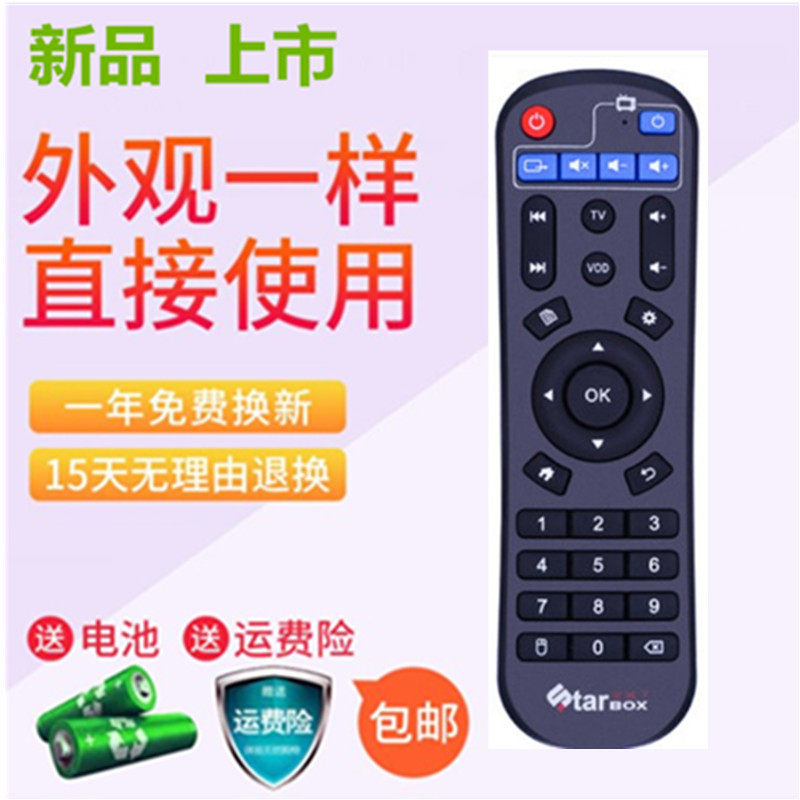 Suitable for StarBOX Star Box Network Remote Control NETFLIS 8th Generation NETOP 6 7th Generation Box L
