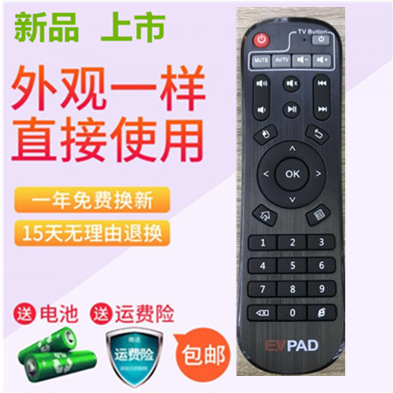 Suitable for EVPAD box PRO 2S HD network set-top box shaker AOK 2nd generation universal remote control