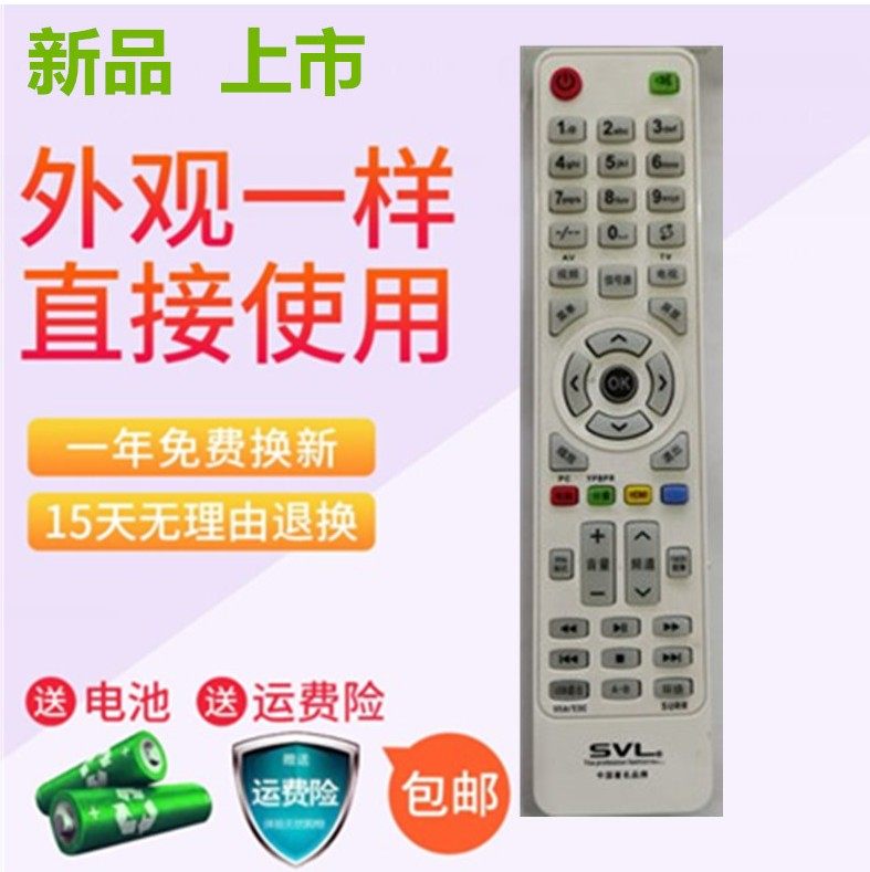 Suitable for Guangzhou San-Ring electronic SVL LCD word TV remote control board 32L900 32W100