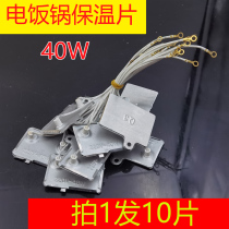 10 square rice cooker rice cooker accessories insulation sheet 40W temperature controller warmer