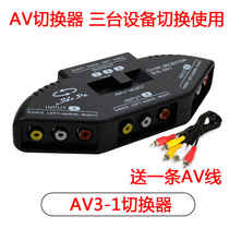  AV switcher Audio and video splitter Three-in-one-out set-top box cable one-in-three AV converter