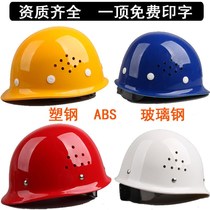 Safety helmet Helmet Site Safety Helmet National Standard Engineering Construction Sunscreen Hood Breathable Anti-Smash Print
