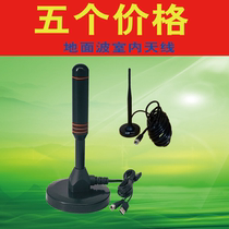 Indoor magnet antenna five omnidirectional receiving home ground wave digital TV set-top box signal receiving antenna