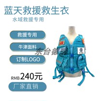 Water rescue portable life jacket Blue Sky flood control fire water training rescue buoyancy vest with Velcro