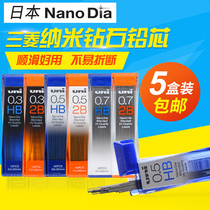 Japan UNI Mitsubishi lead core 0 3 0 5 0 7 0 9)202ND nano extra hard mechanical pencil core is not easy to break