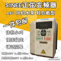 SINEE sine inverter A90-4T2R5B three-phase 380V 0 75KW multi-function vector inverter
