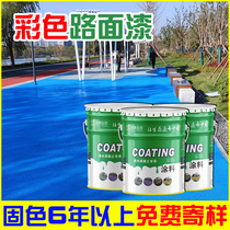 Color permeable concrete road paint outdoor concrete floor water-based oily asphalt color change closed cover protective agent