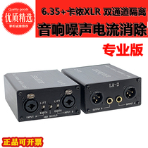 UWIN Audio Signal Isolator 6 35 XLR head mixer Audio current sound noise filter remover New
