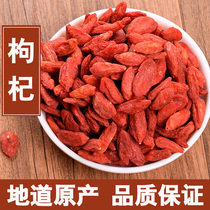 The land and resources bureau in the Ningxia Lycium barbarum Zhongning County gou qi several red citrate detention structure Ji dog Qi non-level 500g2 piece of Lycium barbarum