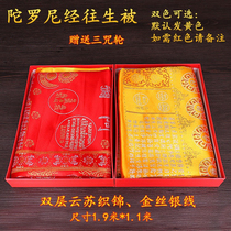 Buddha supplies Embroidered brocade embroidery embroidered sand Reincarnated by Dharani Sutra six-piece thickened