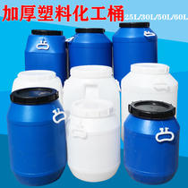 Thickened 50L plastic chemical barrel Enzyme barrel 25L food grade with lid 30L kg large storage bucket Waste bucket