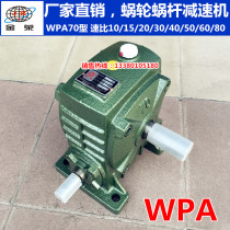 Jinrong hard tooth surface single-stage WPA worm gear reducer gearbox gearbox tooth box