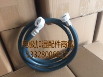 Si Tande Ka Le Yi Zhongyuan Tianjia Jia Le Schler Nordman electrode humidifier special inlet pipe Upper water pipe