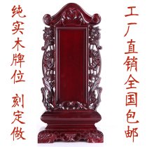 New brand ancestral tablet Lotus position solid wood bit brand ancestor tablet ancestral hall spirit brand factory direct sales