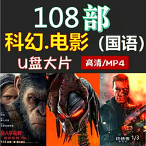 European and American sci-fi blockbuster movies 64G Youpan Hollywood HD TV Frequency Phone Car load GM Mandarin MP4