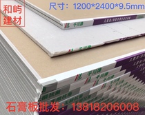 Paper gypsum board Beixin Qianchuan brand ceiling partition wall floor protection decorative board moisture-proof and fire-proof 9 5mm