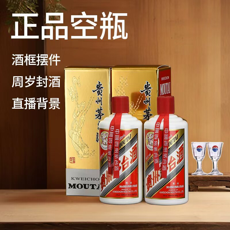 茅台50年空酒瓶-茅台50年空酒瓶促销价格、茅台50年空酒瓶品牌- 淘宝