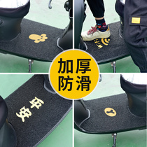 Electric motorcycle foot pad Battery car foot pad Pedal Universal Yadi M6 foot pad Tram waterproof self-cutting