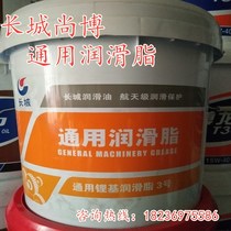 Great Wall grease Shangbo General lithium base grease No 1 No 2 No 3 bearing high temperature butter lithium base grease 15 kg