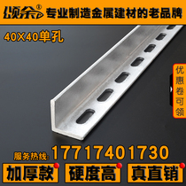 Songyu universal galvanized single hole angle iron angle steel single punch 40mm4 hot dip zinc lace multifunctional bracket