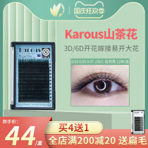 Karous Japanese grafted eyelashes mink hair flowering eyelashes Camellia single Root grafted false eyelashes soft