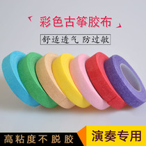 Playing guzheng color tape children breathable guzheng Nail tape playing guzheng pipa nail Special