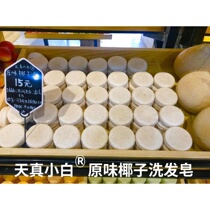 Naive White original coconut shampoo soap Hainan Island special can shampoo wash Bath moisturize and dandruff
