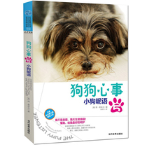 Dogs Mind 5:Puppy Niyu Jane Fennells genuine new book by Chen Fangfang is limited-time grab