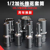 Extended plum socket wrench set 12 angle socket head Inner flower angle socket Taiwan 1 2 wrench durable tool