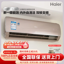 Haier air conditioner hangs large 1 5 horses variable frequency self-cleaning flagship wall-mounted 35GW new level energy efficiency official store