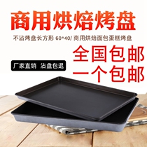 Rectangular 60*40 non-stick baking tray Commercial oven Pizza cake bread special baking aluminum baking tray