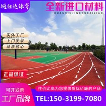 Plastic runway breathable hybrid runway kindergarten EPDM site materials School Silicon Pu stadium construction