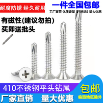 M4 2 M4 8 410 304 stainless steel countersunk head flat head drill tail screw self-tapping self-drilling dovetail screw