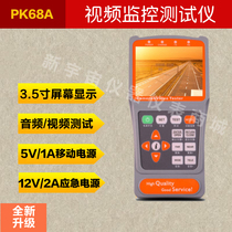 Aibo Xiang PK68A video surveillance tester engineering treasure drives high-power infrared camera 12V 2A