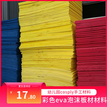 Red Yellow Blue Green color eva foam board cos model material shockproof cushioning foam sponge pad